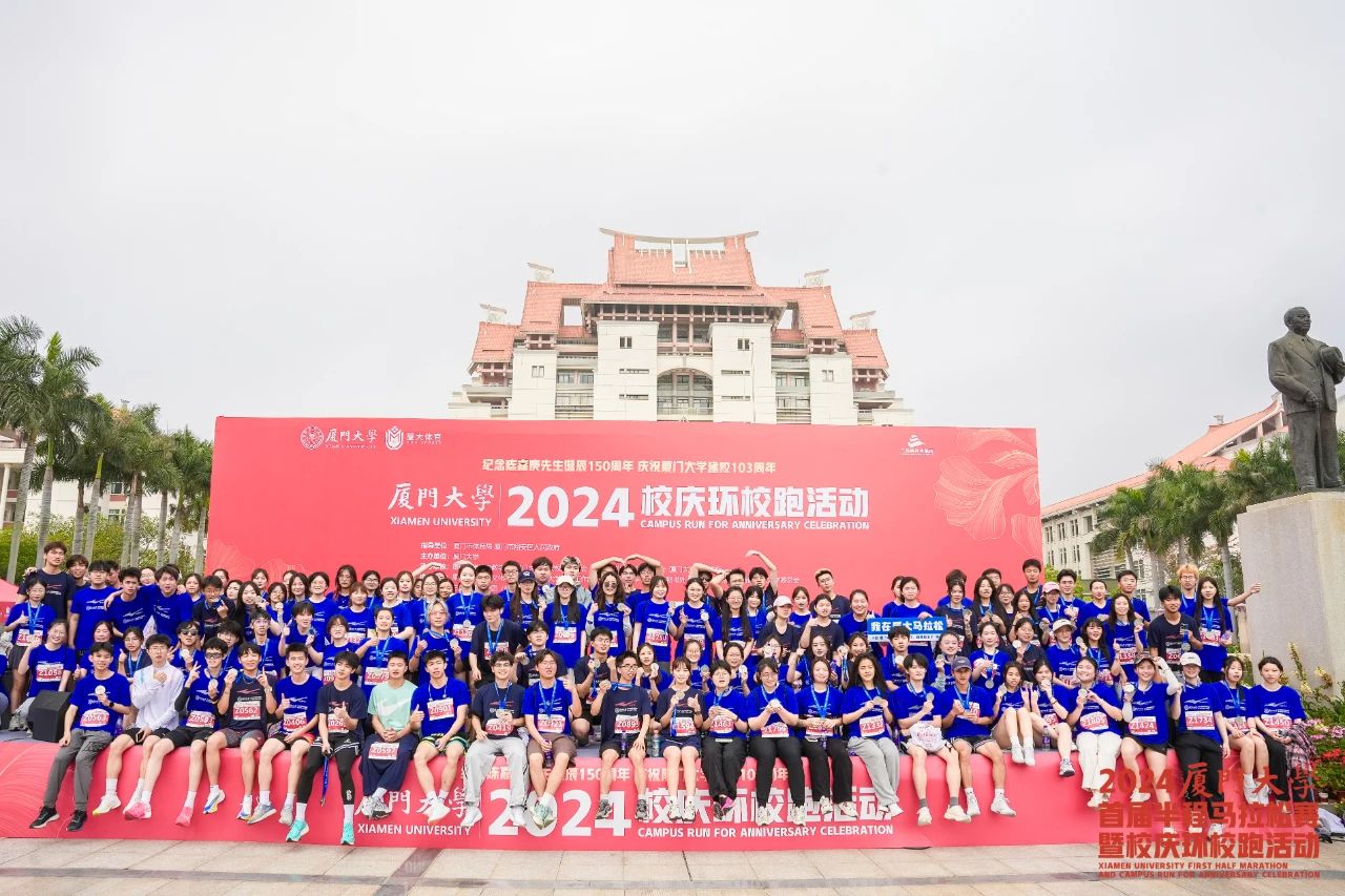 Xiamen University 103rd Anniversary Celebration Run